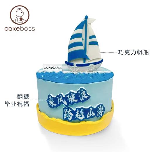 一帆风顺 985 芝士蛋糕 支持改字（仅限北京） 商品图1