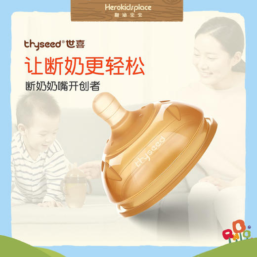 tryseed世喜断奶奶嘴（0-3个月）90134 商品图1