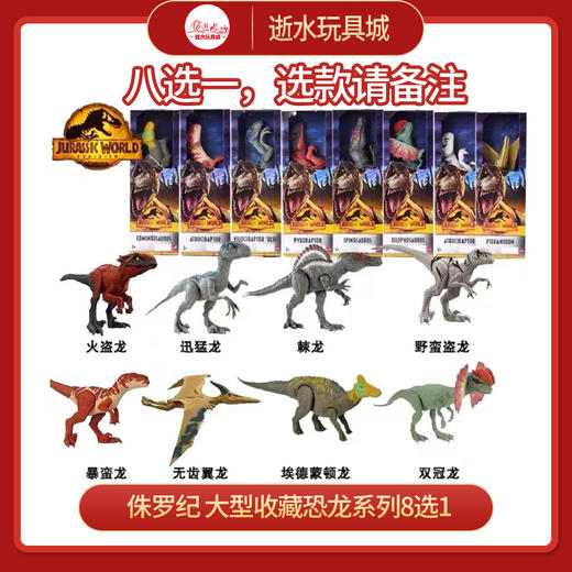 侏罗纪世界     GWT54      大型收藏恐龙系列 商品图0