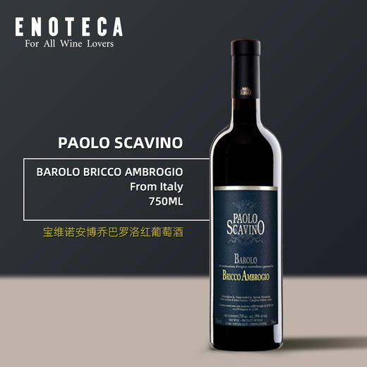 宝维诺酒庄安博乔巴罗洛红葡萄酒 PAOLO SCAVINO BAROLO BRICCO AMBROGIO 750ml 商品图0