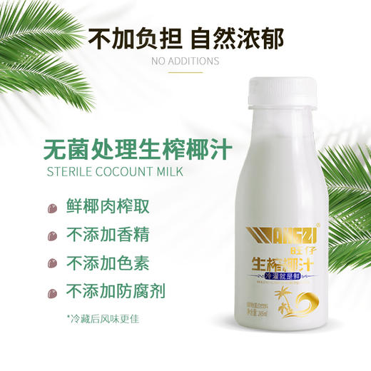 旺仔椰汁245ml*10瓶 饮料整箱 生榨 椰奶 椰子 水果汁 网红饮品 进口椰子 生榨鲜椰汁 包邮 商品图1
