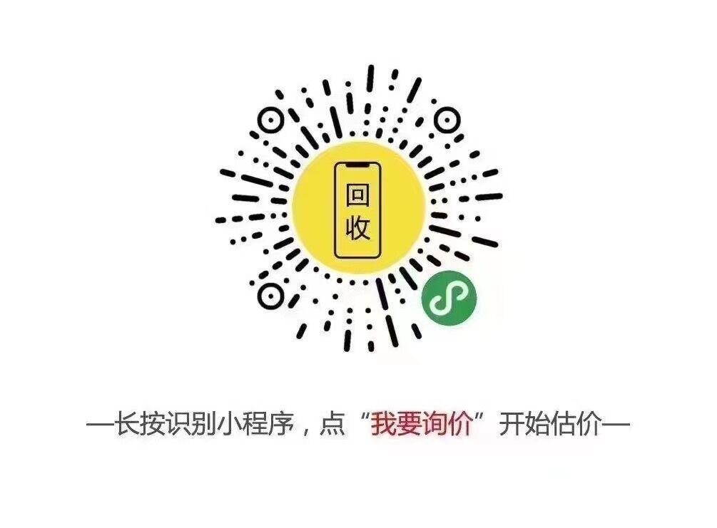 高价回收二手机~点击上方图片长按识别即可估价！