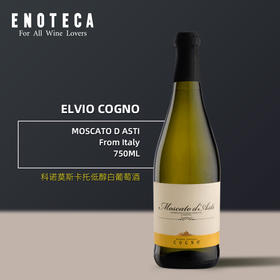 【90 分芬芳低醇莫斯卡托】Elvio Cogno Moscato D Asti 2023 750Ml 科诺莫斯卡托低醇白起泡葡萄酒