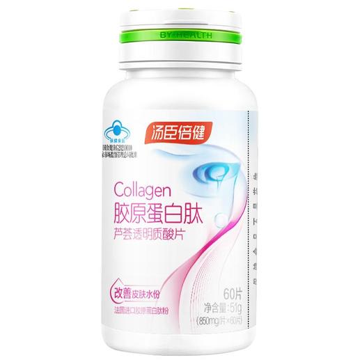 汤臣倍健胶原蛋白芦荟透明质酸片60片 商品图0