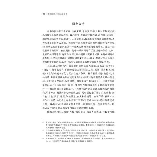 儒法国家/中国历史新论(精)/经纶文库/赵鼎新/总主编:赵鼎新/朱天飚/译者：徐峰/巨桐/浙江大学出版社 商品图1