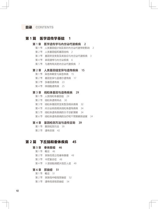 遗传性内分泌代谢疾病 侧重于遗传性内分泌代谢疾病的病因诊断和治疗 内科学书 夏维波 李梅 编 9787117324991人民卫生出版社 商品图4