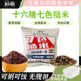 活动:买就送糙米盒【7种杂粮一碗饭科学配比营养丰富】十六膳七色糙米100g/袋小身材大营养一次吃七种米精选黑土地一年一季优质稻米  赠送1个糙米盒