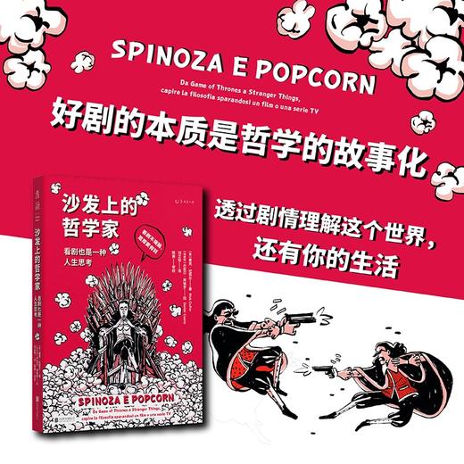 沙发上的哲学家:看剧也是一种人生思考 里克·杜菲尔 著 讨论康德、黑格尔、海德格尔、尼采等著名哲学家的思想 商品图0