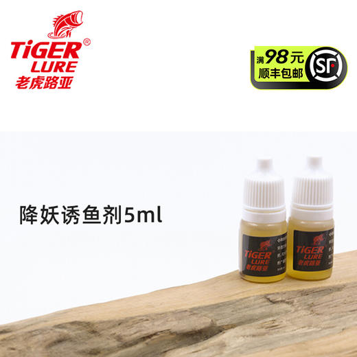 老虎路亚降妖诱鱼剂软饵诱鱼剂路亚软饵专用诱鱼剂添加剂 商品图0