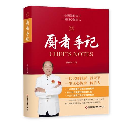 厨者手记 商品图0