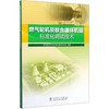 燃气轮机及联合循环机组标准化调试技术 商品缩略图0