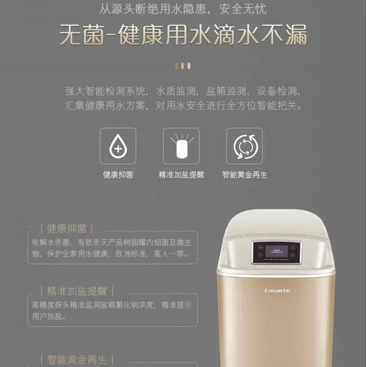 卡萨帝（Casarte）软水机CS10-SPA（金）U1 商品图6