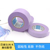 日本SUN-K弱粘性美纹胶带 masking tape紫色直线用紫绘画制图胶带 商品缩略图1