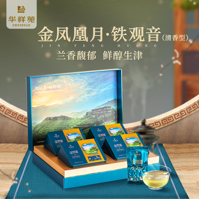 华祥苑-300g金凤凰月清香铁观音