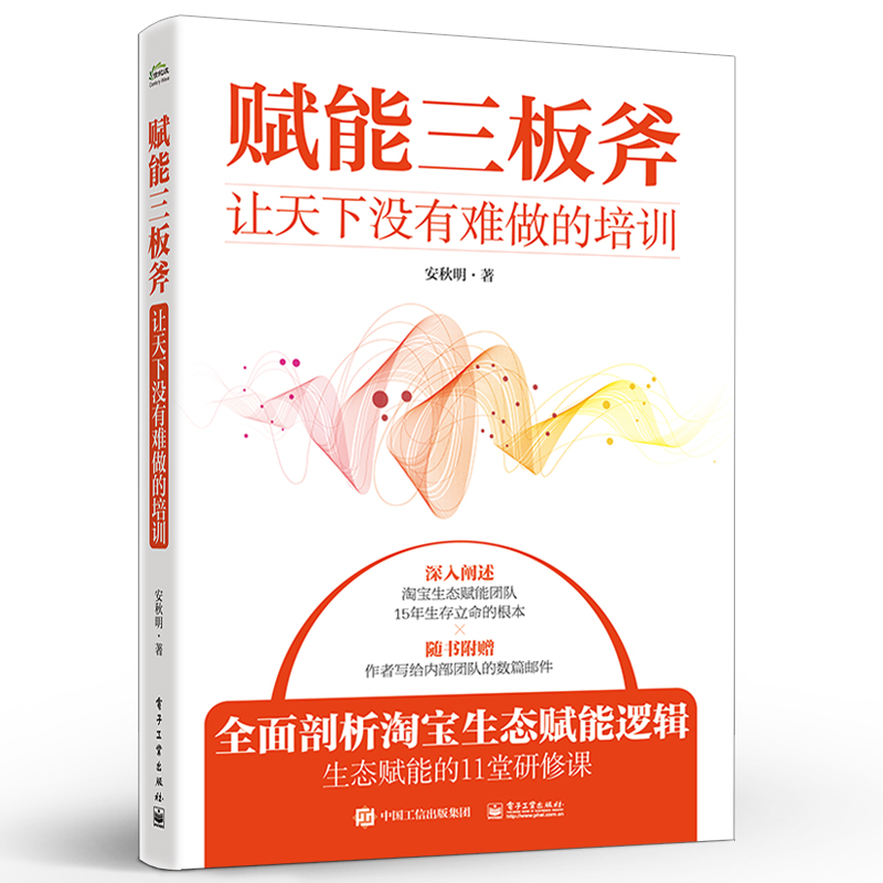 赋能三板斧:让天下没有难做的培训