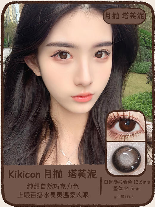 Kikicon旗下 ·糖心奶栗&雪顶爆珠&肉桂炼乳&香草奶冻&塔芙泥&黑泡芙&杏色奶糕&迷雾白茶&浆果玛丽&海盐香芋｜月抛｜14.5mm大直径 商品图4