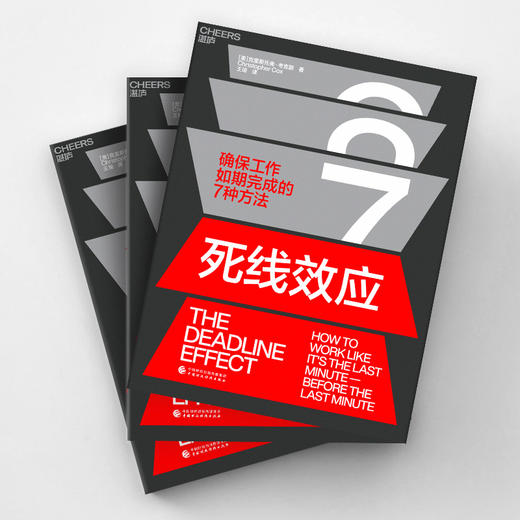 湛庐丨死线效应 商品图2