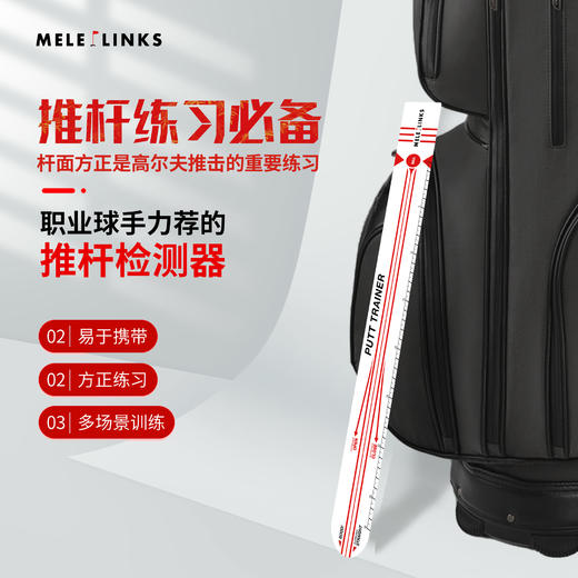 MELE LINKS美乐 高尔夫推杆检测器/推杆练习器 商品图1