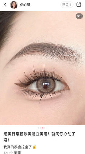 店主推荐丨熔岩山·4cutie丨14.2mm（年抛/2片装）