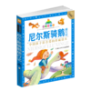 七彩童书坊：尼尔斯骑鹅旅行记 商品缩略图1