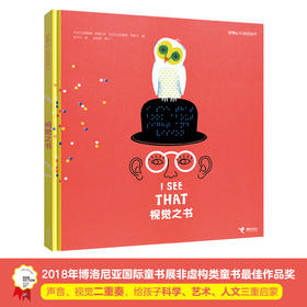 好奇心科普图画书 视觉之书