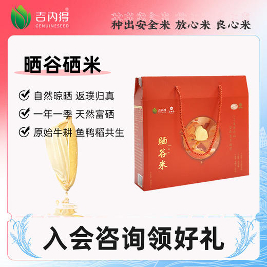 吉内得晒谷米礼盒 2.5kg（当季新米） 商品图1