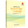 国华电力公司防止电力生产事故的二十五项重点措施 商品缩略图1