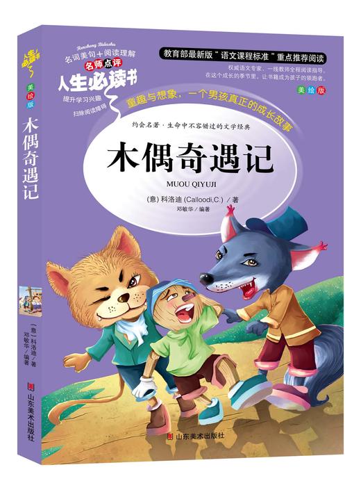 2024秋小学语文教材推荐阅读 三年级 上册（共5册） 商品图5