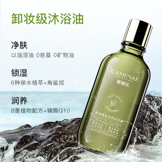 【双12大促】嘉媚乐精油嫩肤盈润沐浴油 深层清洁 保湿沐浴  身体卸妆 商品图1
