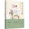 (仓发) 岁月可当歌/东方出版中心/邓传理，黄圣依/9787547318225 商品缩略图3