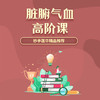 脏腑气血高阶课 商品缩略图0