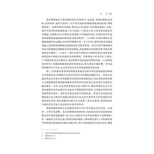 儒法国家/中国历史新论(精)/经纶文库/赵鼎新/总主编:赵鼎新/朱天飚/译者：徐峰/巨桐/浙江大学出版社 商品图4