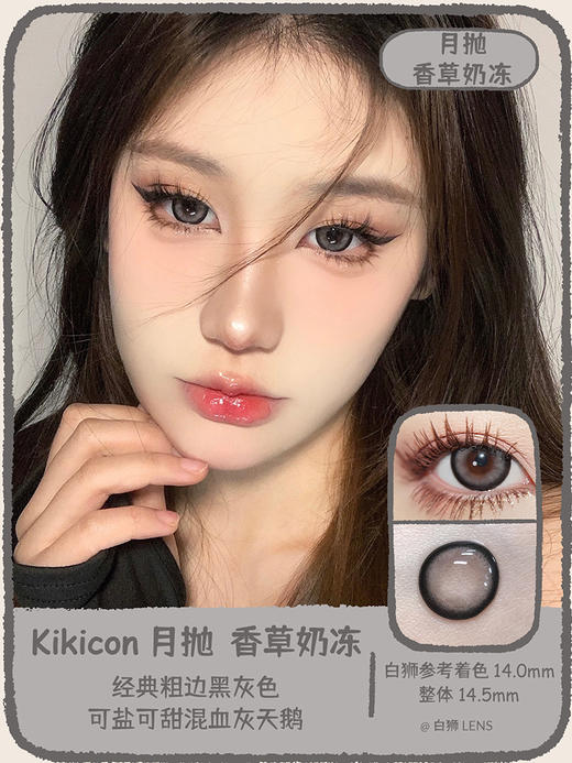 Kikicon旗下 ·糖心奶栗&雪顶爆珠&肉桂炼乳&香草奶冻&塔芙泥&黑泡芙&杏色奶糕&迷雾白茶&浆果玛丽&海盐香芋｜月抛｜14.5mm大直径 商品图3