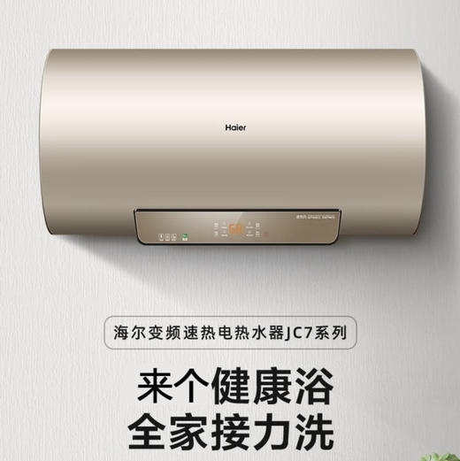 海尔（Haier）电热水器EC8002-JC7 商品图0