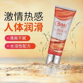 耐美尔水溶性热感润滑液