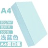A4浅蓝色蓝色复印纸80克彩色打印纸彩色复印纸手工美术折纸绘画剪纸500张/包 商品缩略图0
