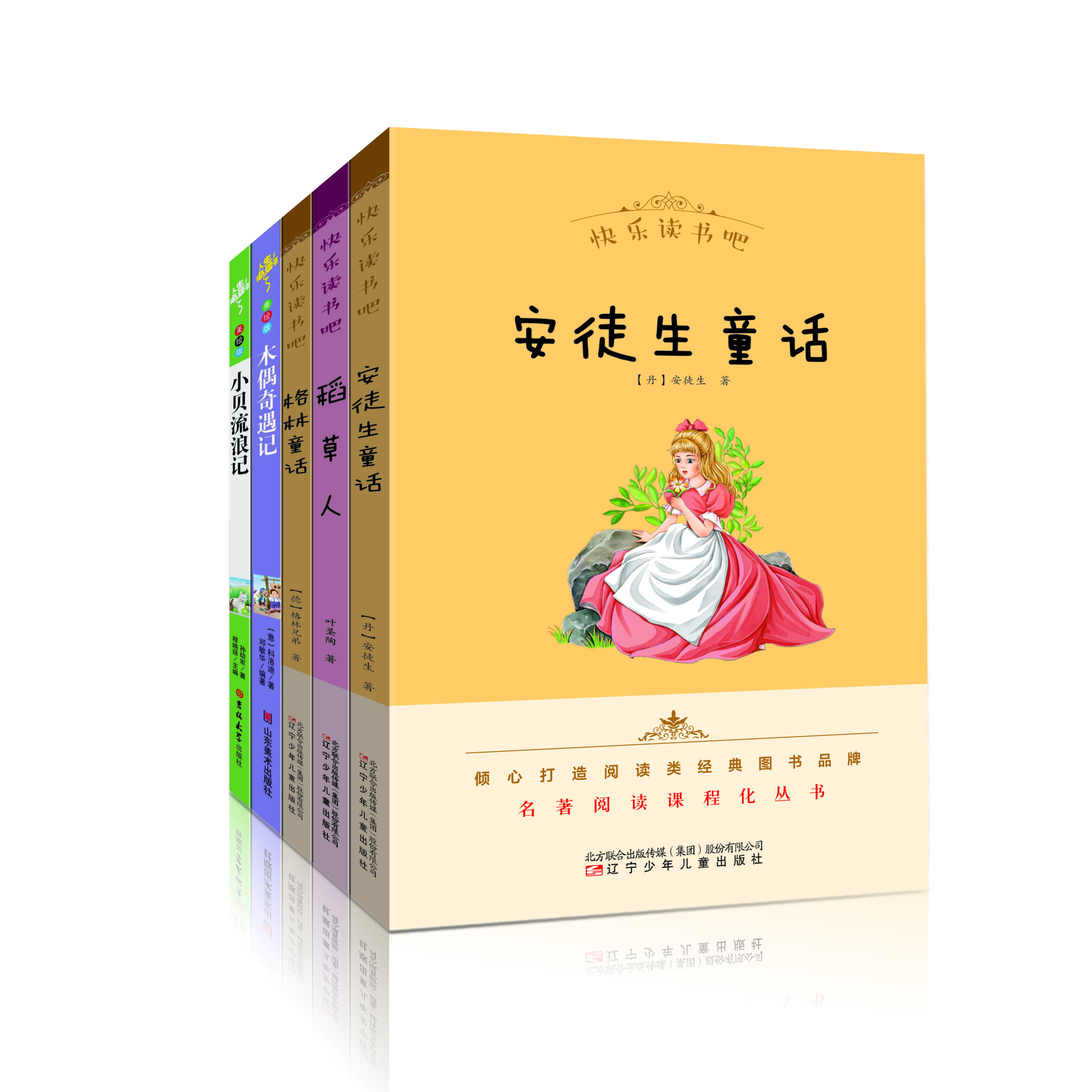 2024秋小学语文教材推荐阅读 三年级 上册（共5册）