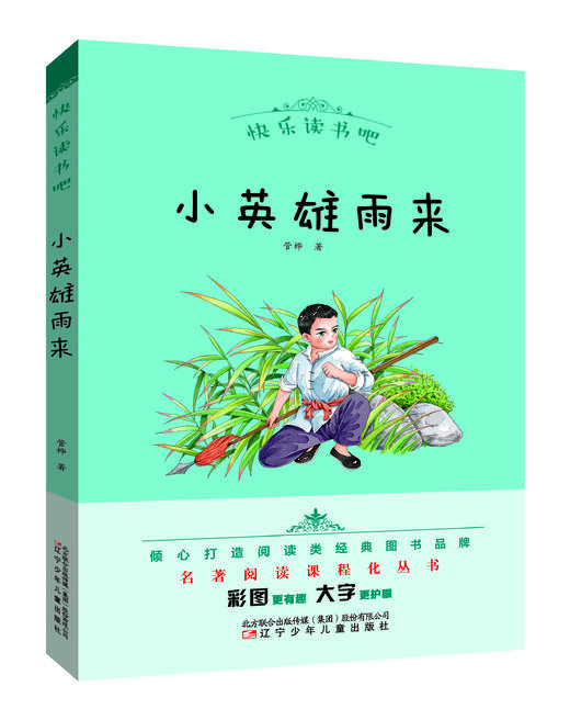 2024秋小学语文教材推荐阅读 六年级上册（共5册） 商品图1