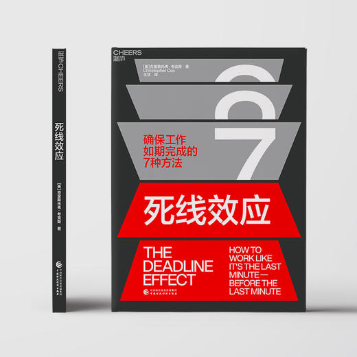 湛庐丨死线效应 商品图3