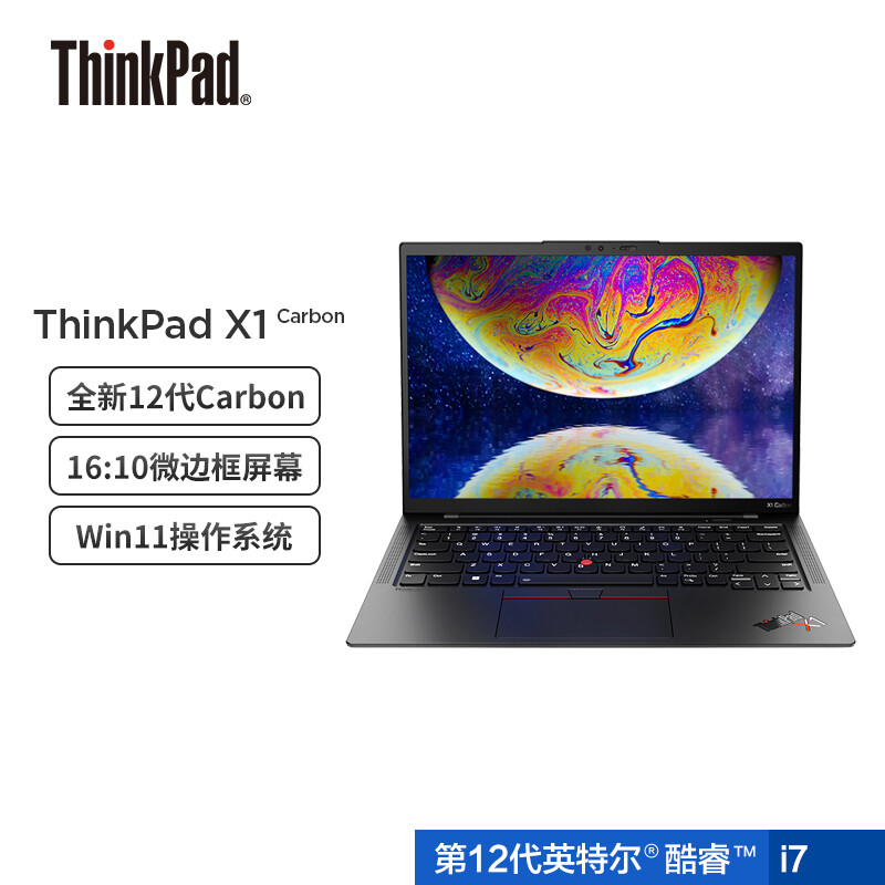 （全球购）ThinkPad X1 Carbon 2022款 英特尔12代酷睿i7 14英寸笔记本电脑