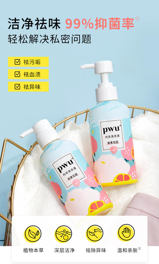 老米优品 /温和贴身衣物洗衣液《PWU内裤内衣清洗液》除螨洗衣液女士专用消毒洗内衣液手洗！ 商品图2
