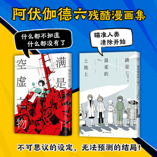 满是空虚与温柔（阿伏伽德六残酷漫画集，共2册） 商品图0