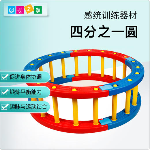 感统-四分之一圆 商品图0