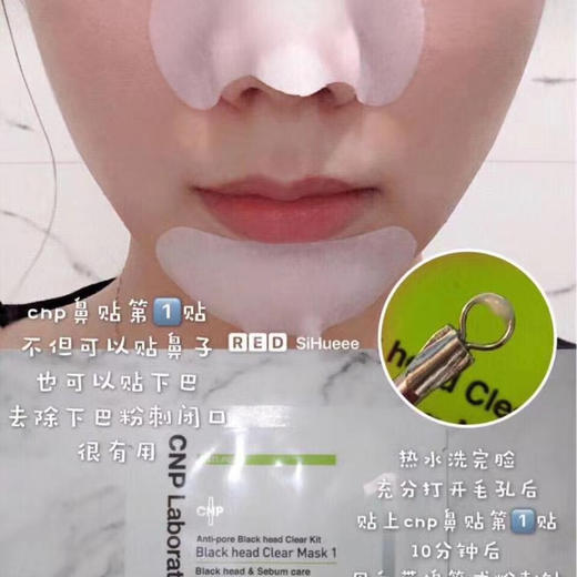 韩国CNP去黑头贴 商品图4