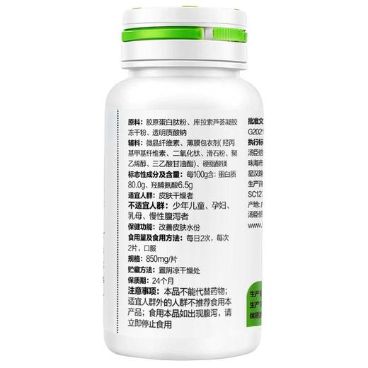 汤臣倍健胶原蛋白芦荟透明质酸片60片 商品图2
