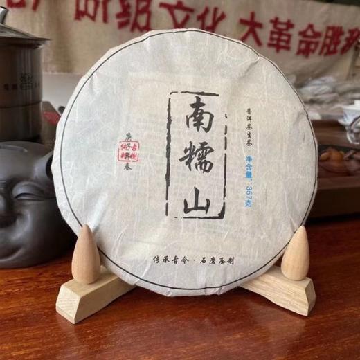 2020年南糯山春生茶饼 商品图0