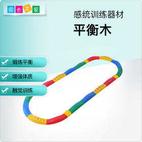 感统-平衡木