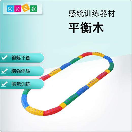 感统-平衡木 商品图0