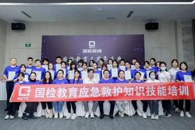  国检教育《应急救援员》2021年第一期课程顺利结束！ 