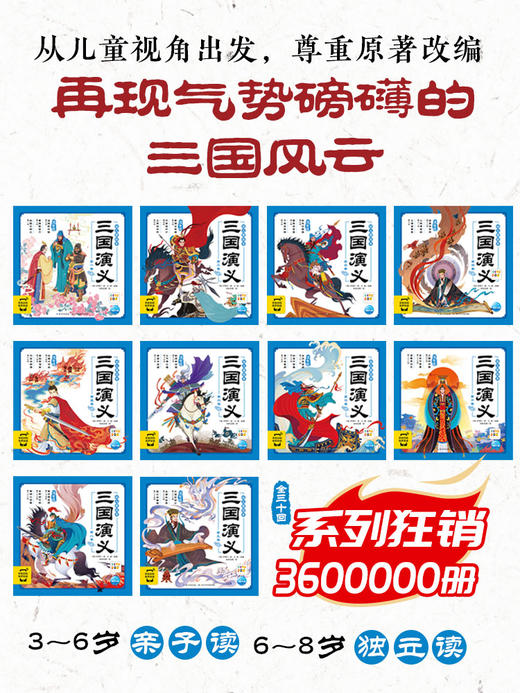 【玩具反斗城专属】三国演义幼儿美绘本：全10册（点读版） 商品图1